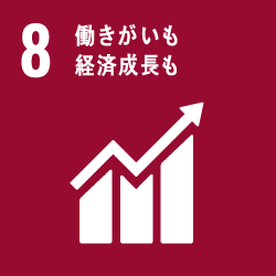 08_働きがいも経済成長も